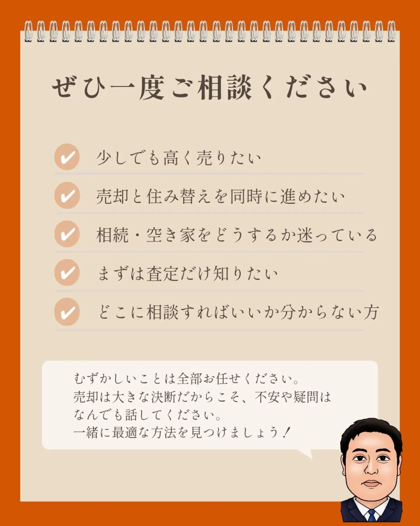 大分で不動産のことならぜんぶおまかせ！