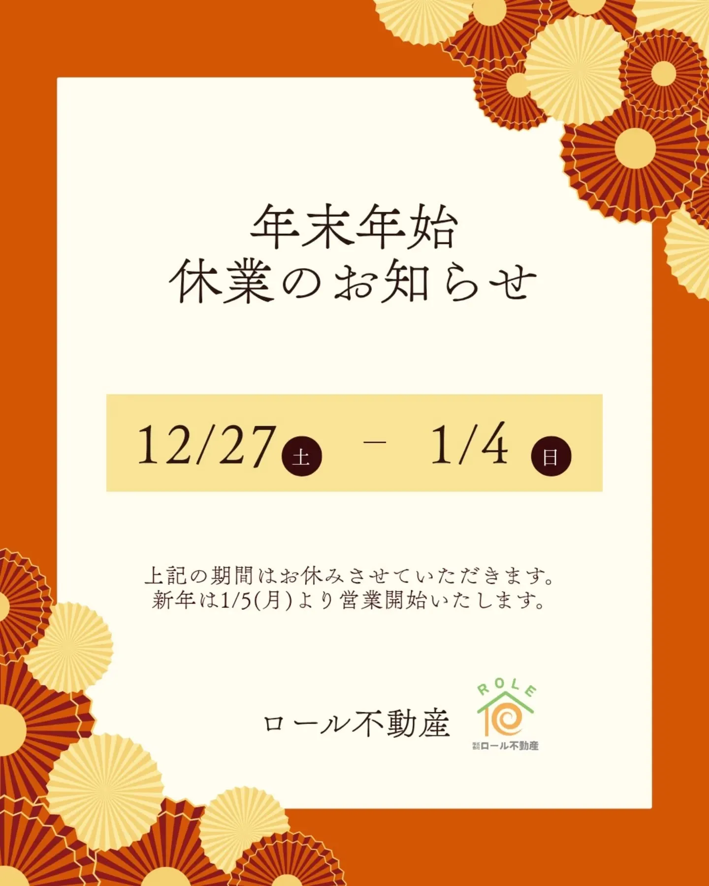 年末年始休暇のお知らせです。