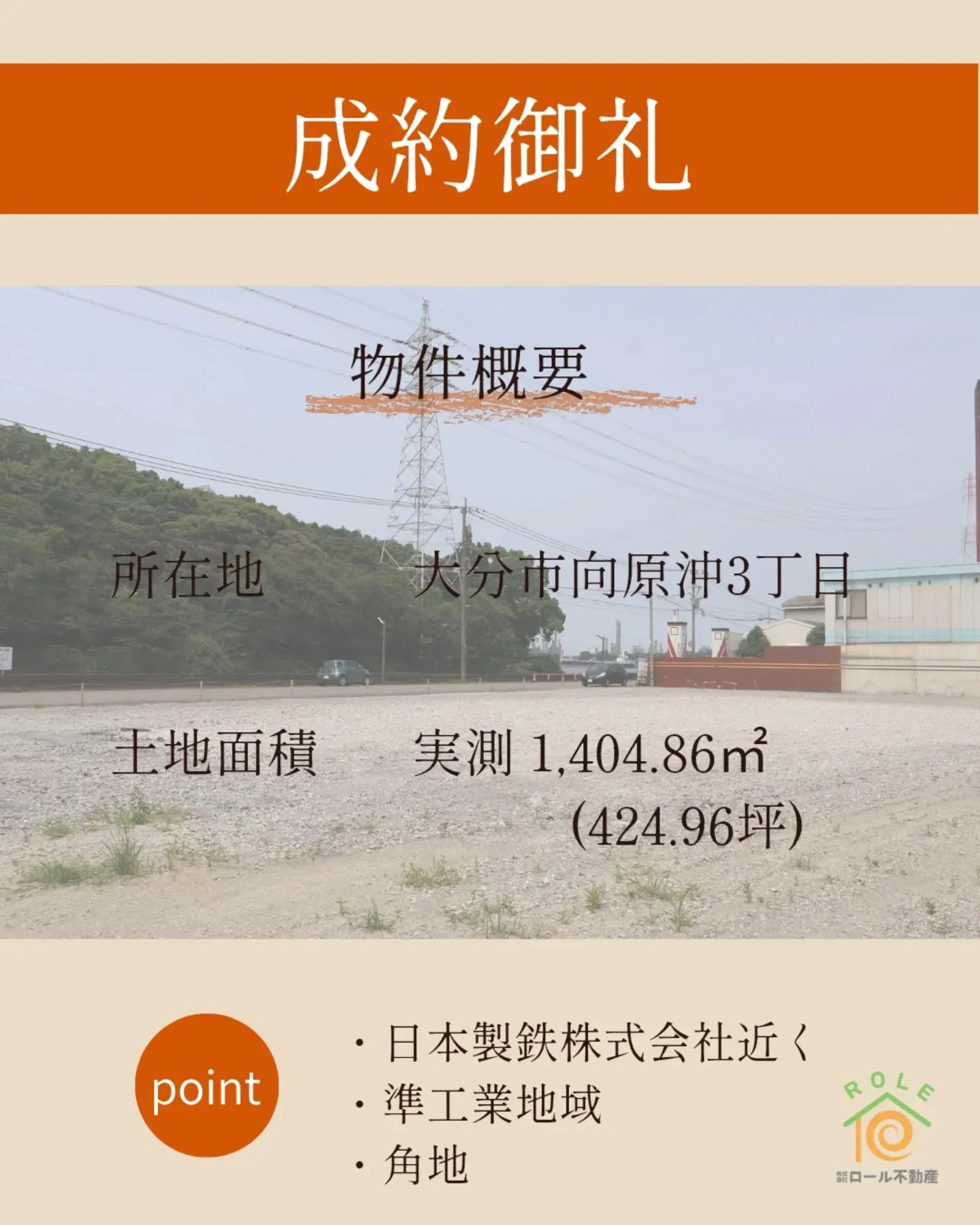 向原沖の事業用地 約400坪