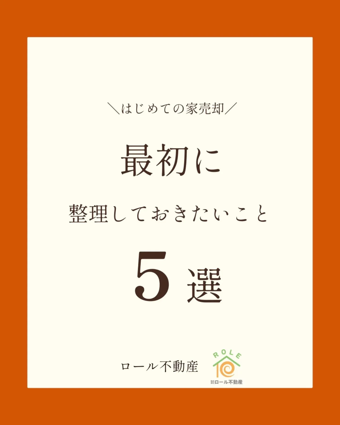 家を売りたい…と思ったら🏠