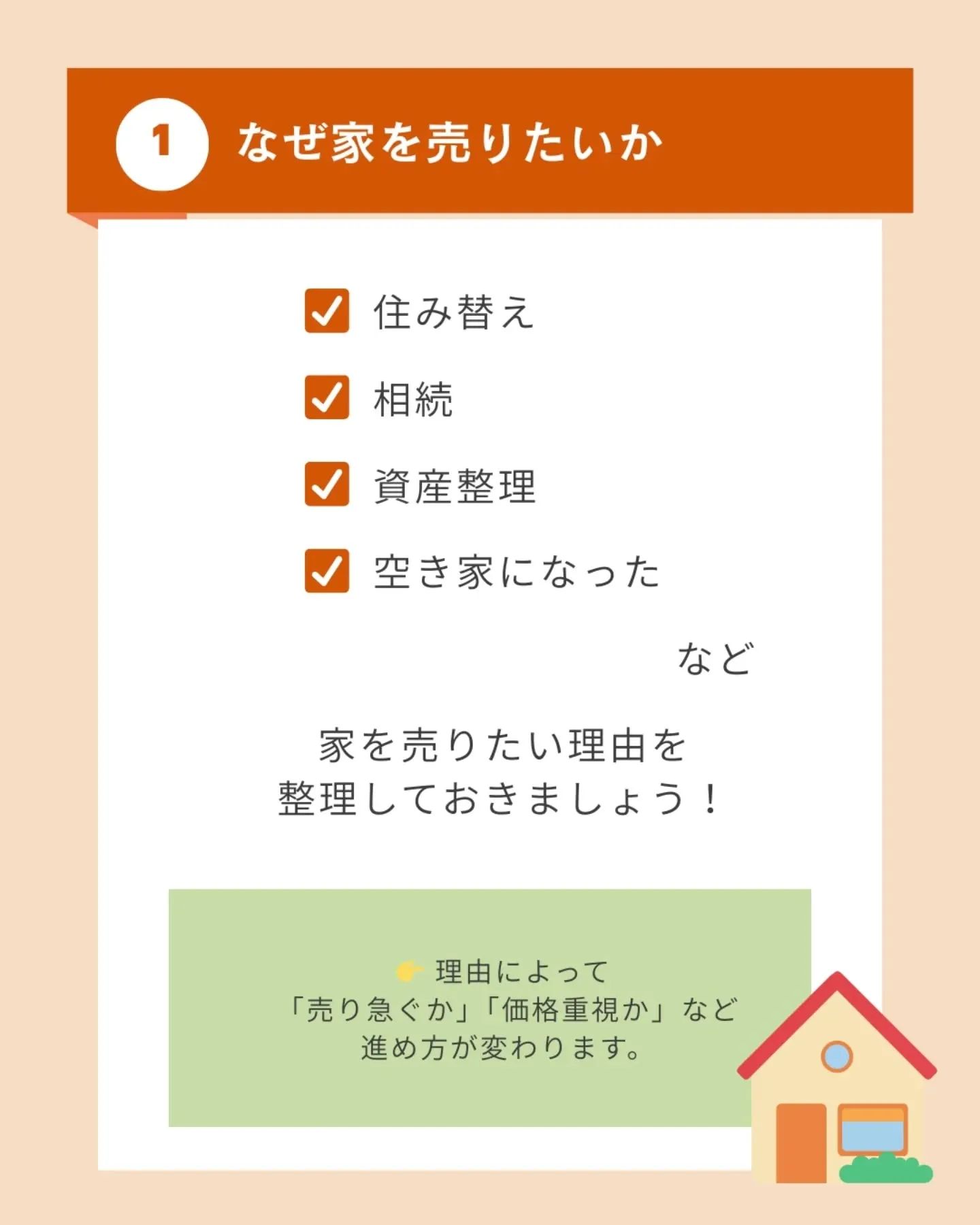 家を売りたい…と思ったら🏠
