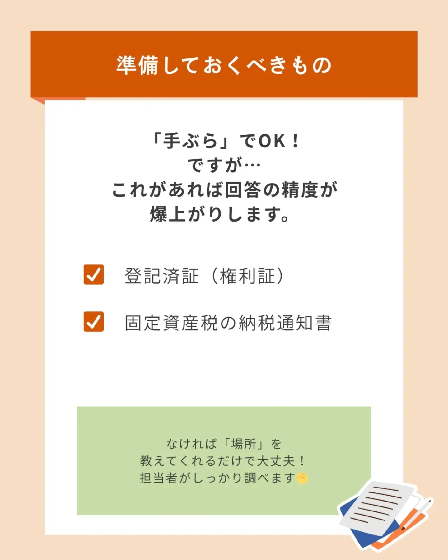 ＼初めての不動産相談ガイド／