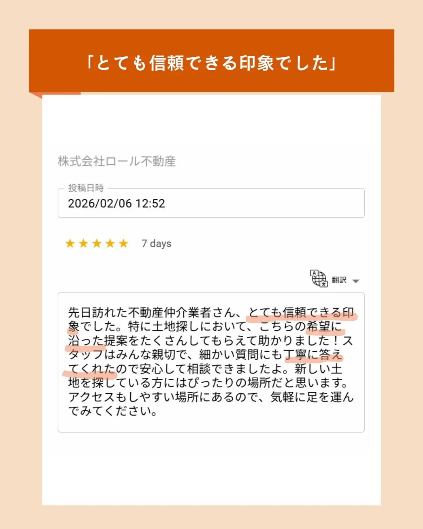 「ロール不動産にお願いして良かった！」