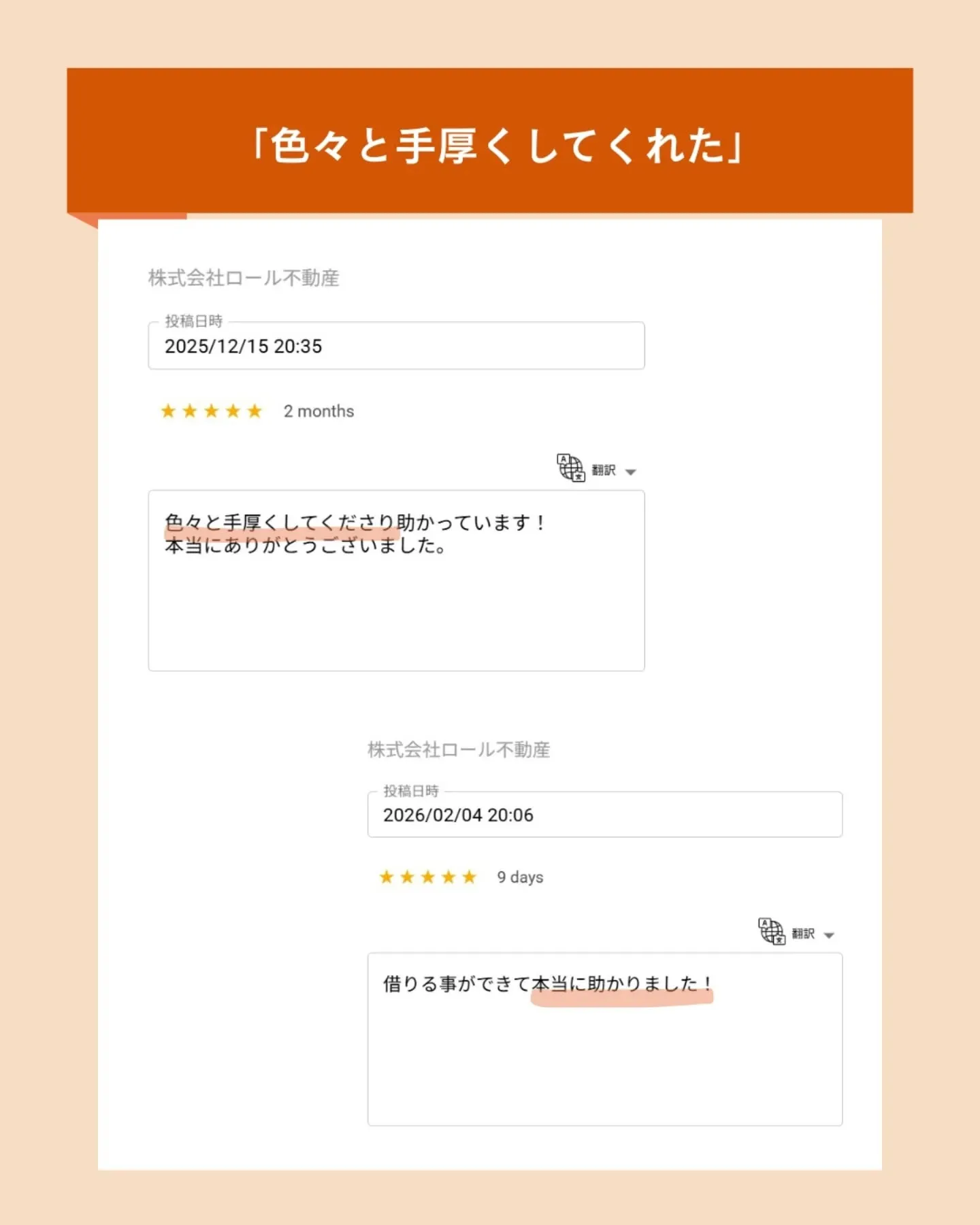 「ロール不動産にお願いして良かった！」