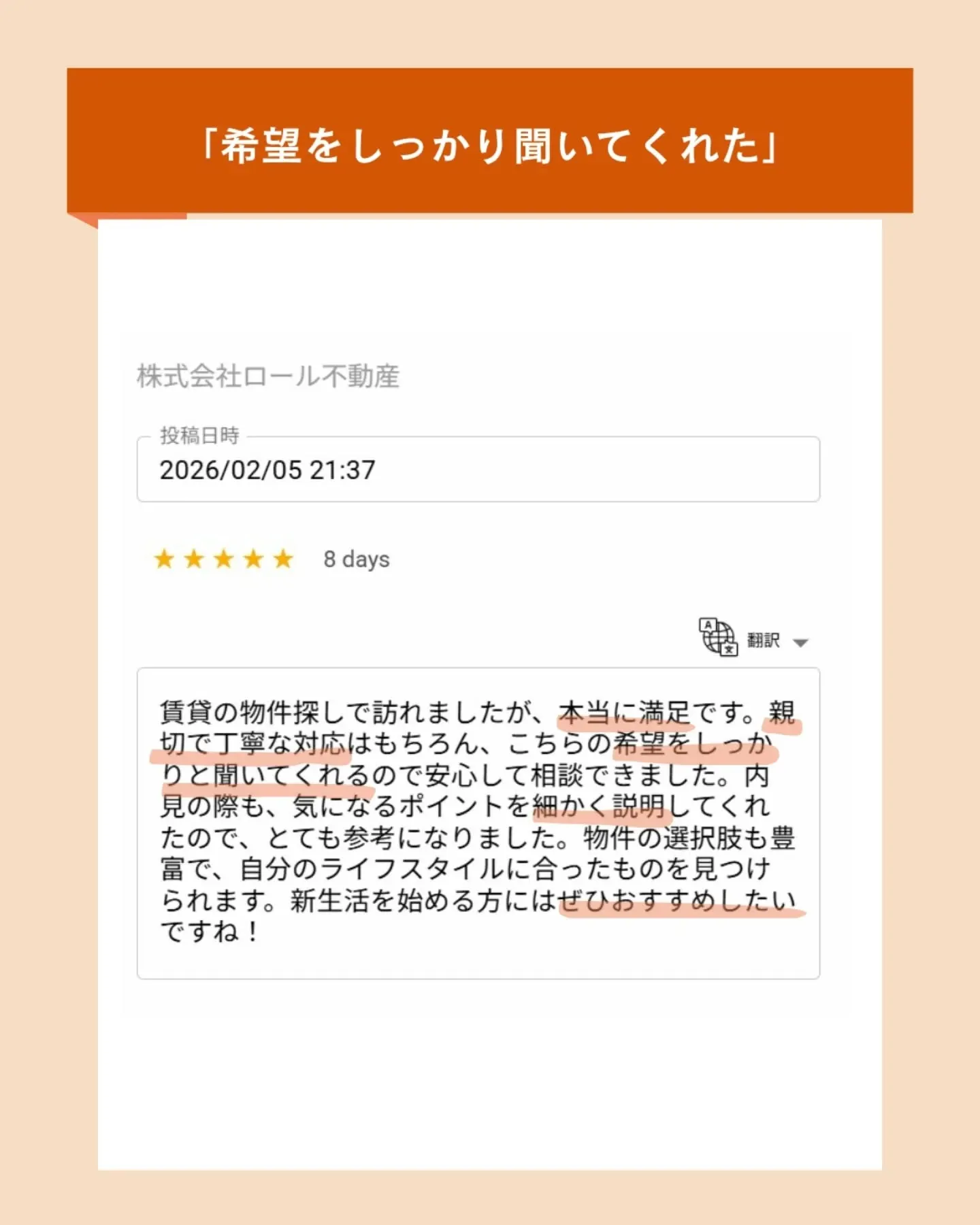 「ロール不動産にお願いして良かった！」