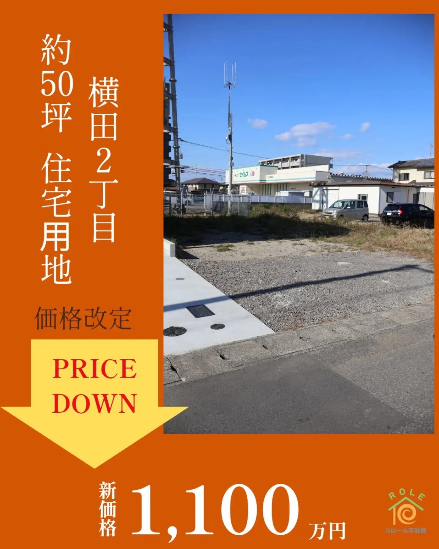 【大在 横田の土地 価格改定しました】