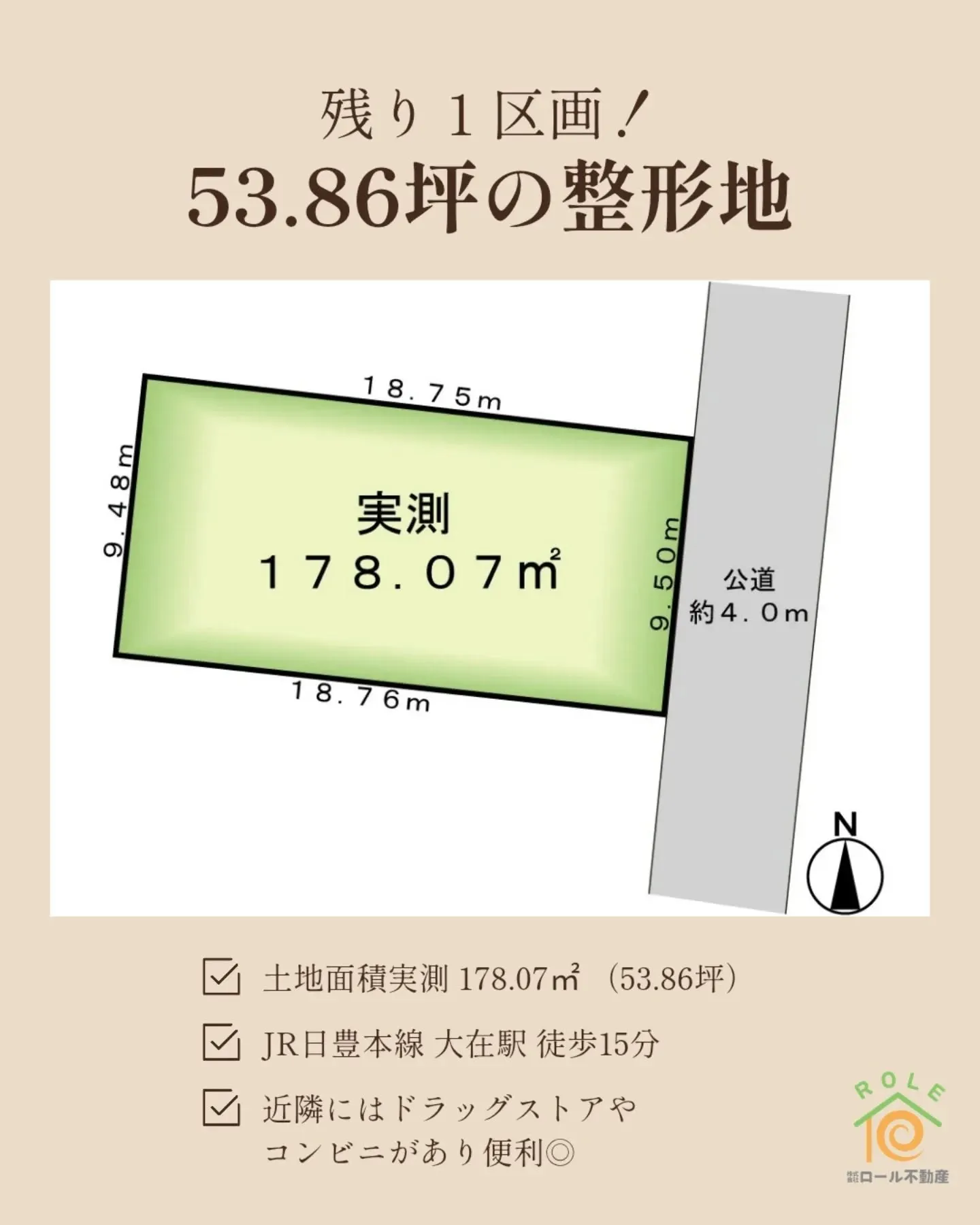 【大在 横田の土地 価格改定しました】