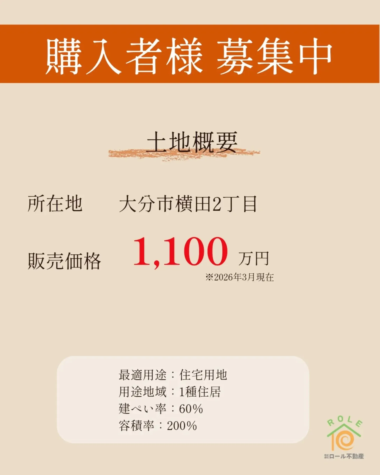 【大在 横田の土地 価格改定しました】