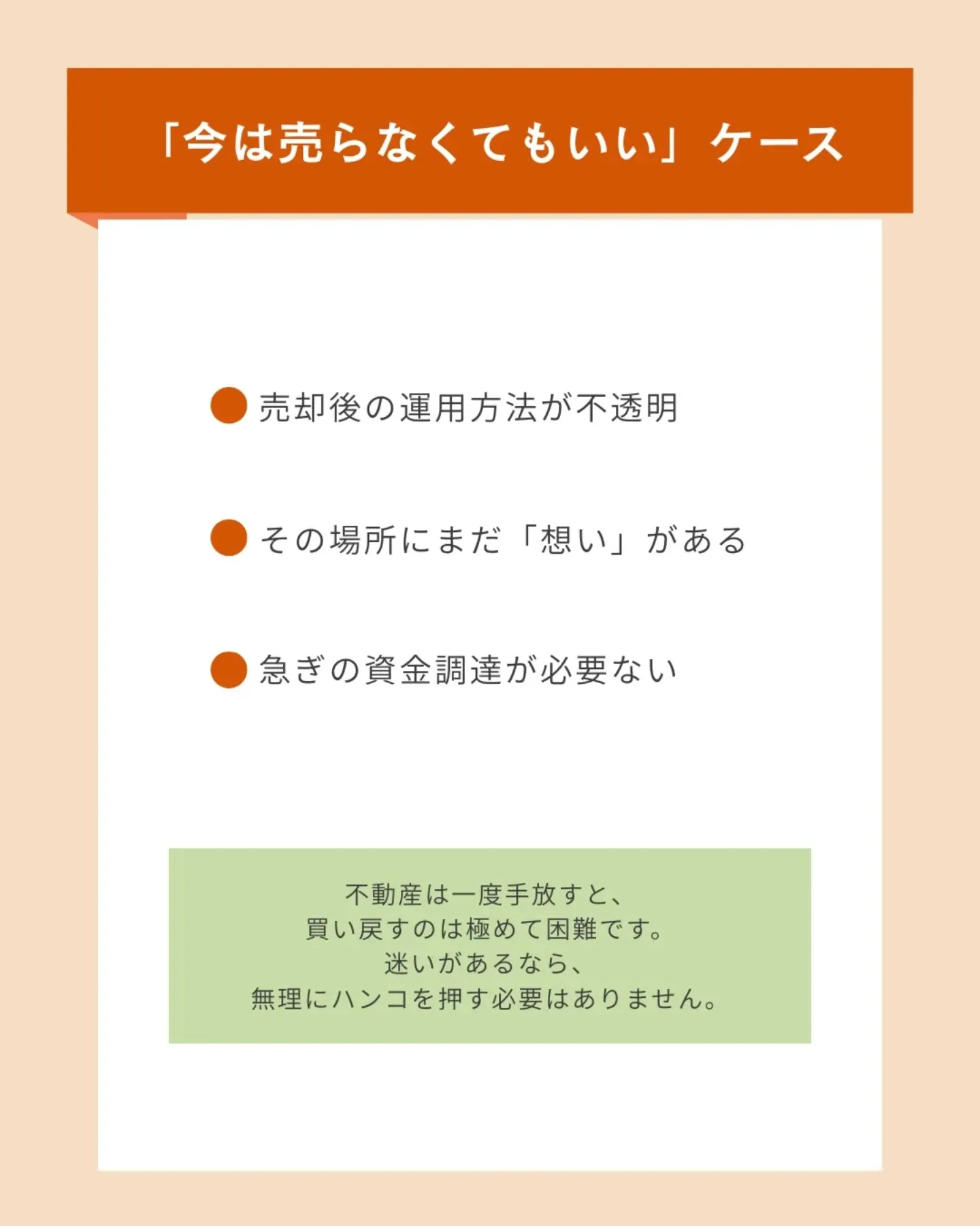 「査定を依頼したら、売らなきゃいけない」