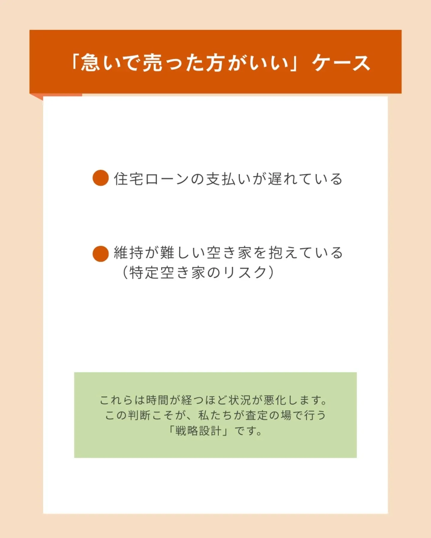 「査定を依頼したら、売らなきゃいけない」