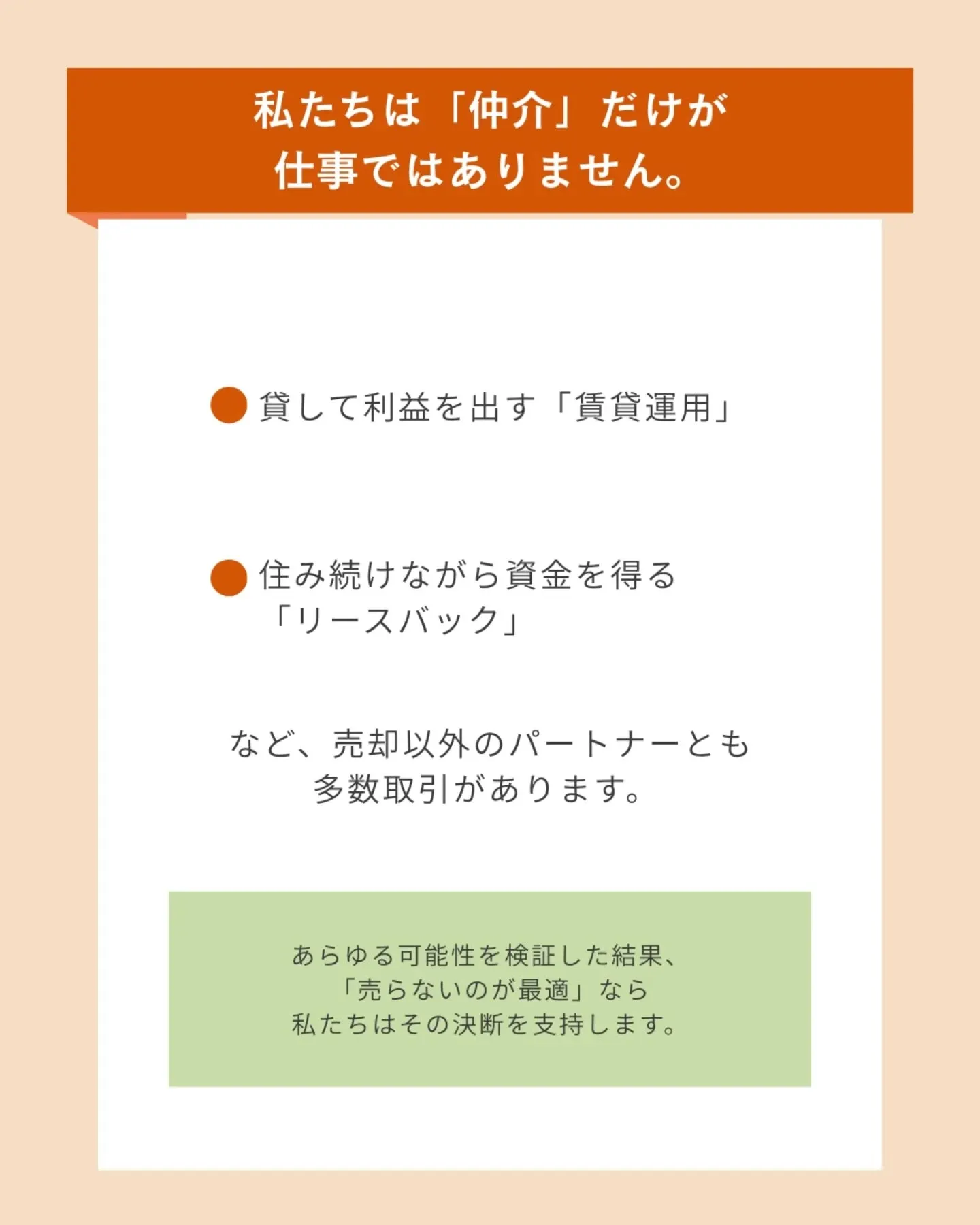 「査定を依頼したら、売らなきゃいけない」