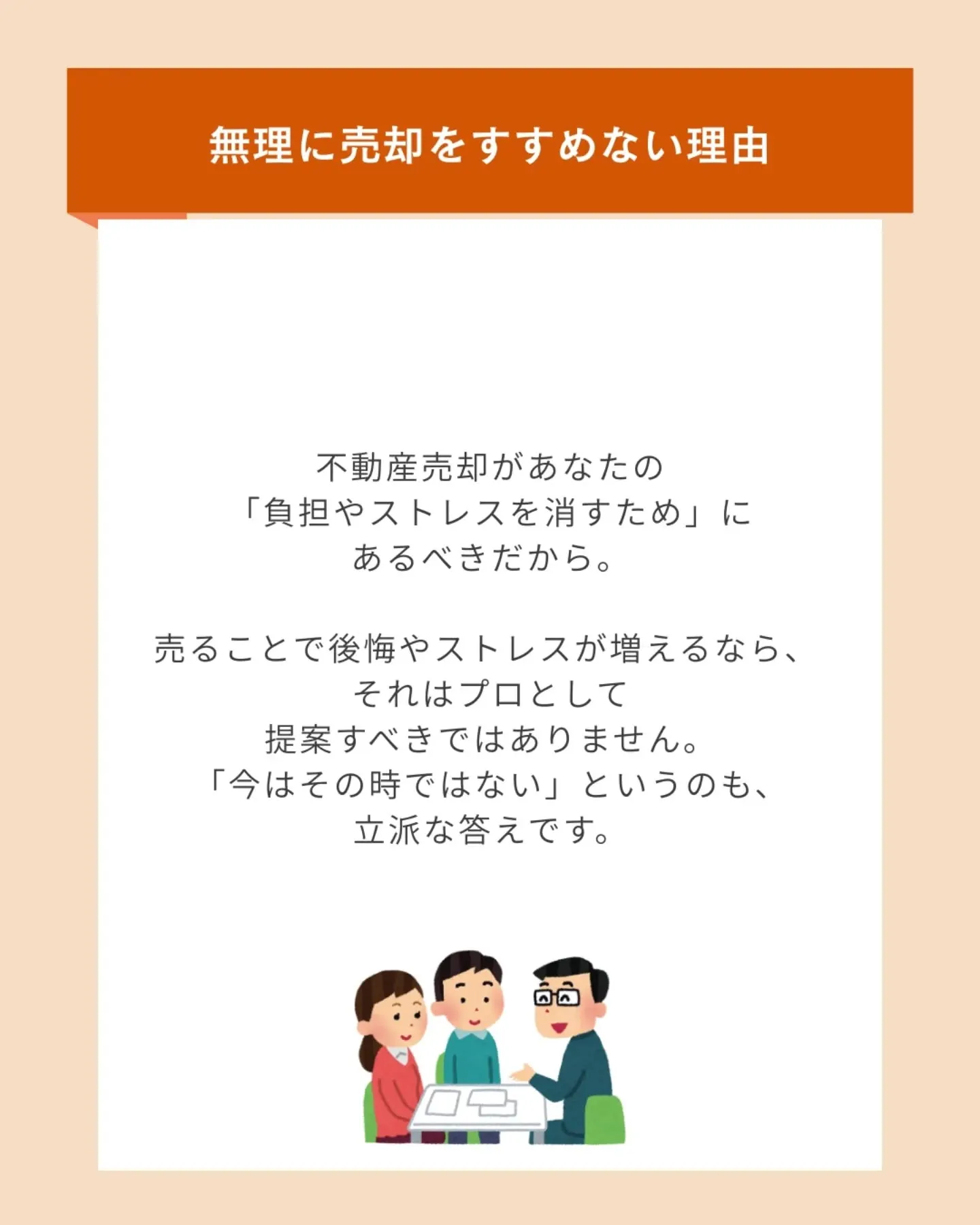 「査定を依頼したら、売らなきゃいけない」
