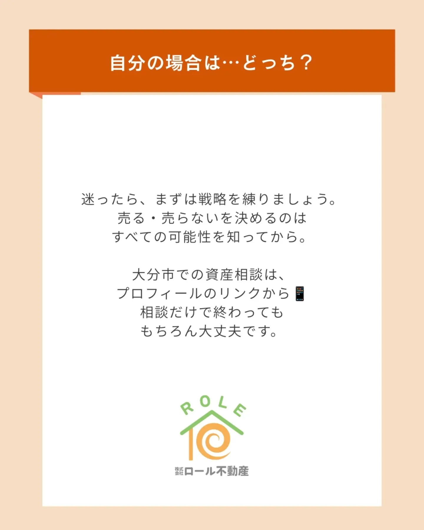 「査定を依頼したら、売らなきゃいけない」