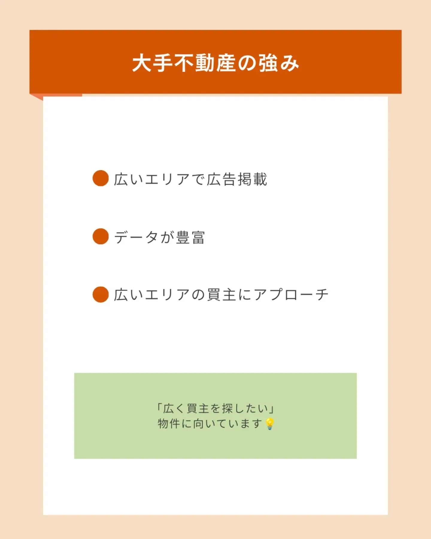 「大手と地元の不動産会社、どちらに頼めばいいですか？」