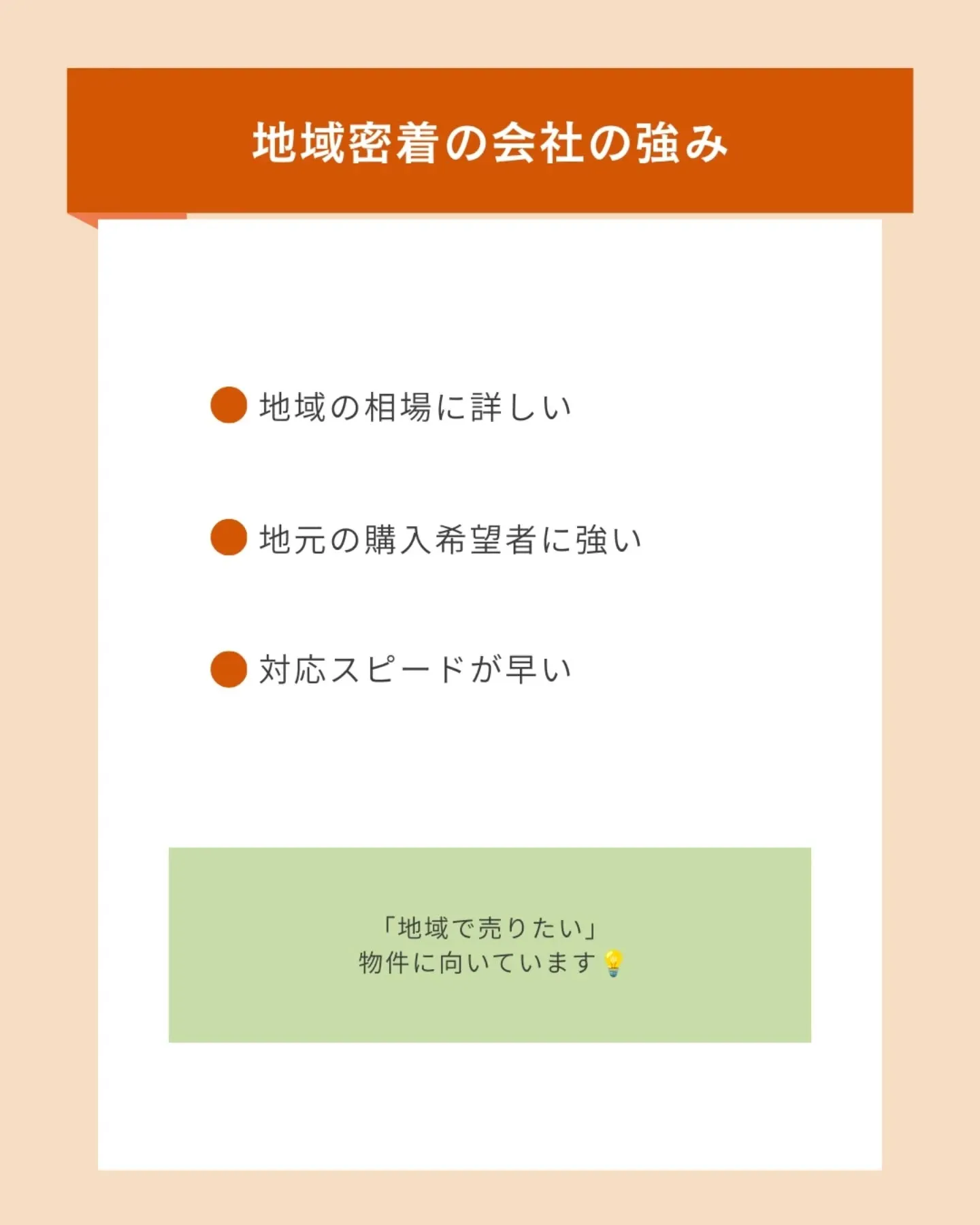 「大手と地元の不動産会社、どちらに頼めばいいですか？」