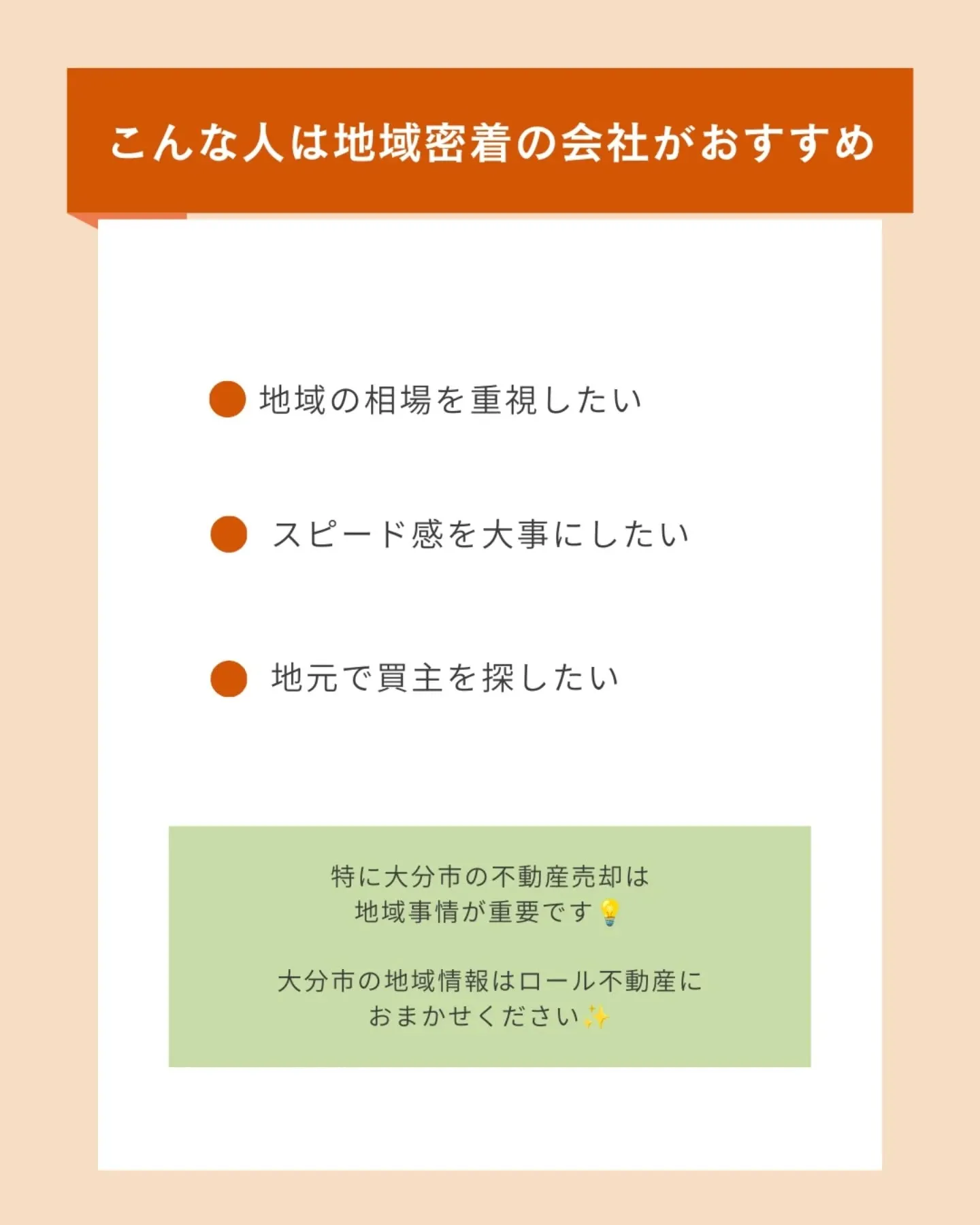 「大手と地元の不動産会社、どちらに頼めばいいですか？」