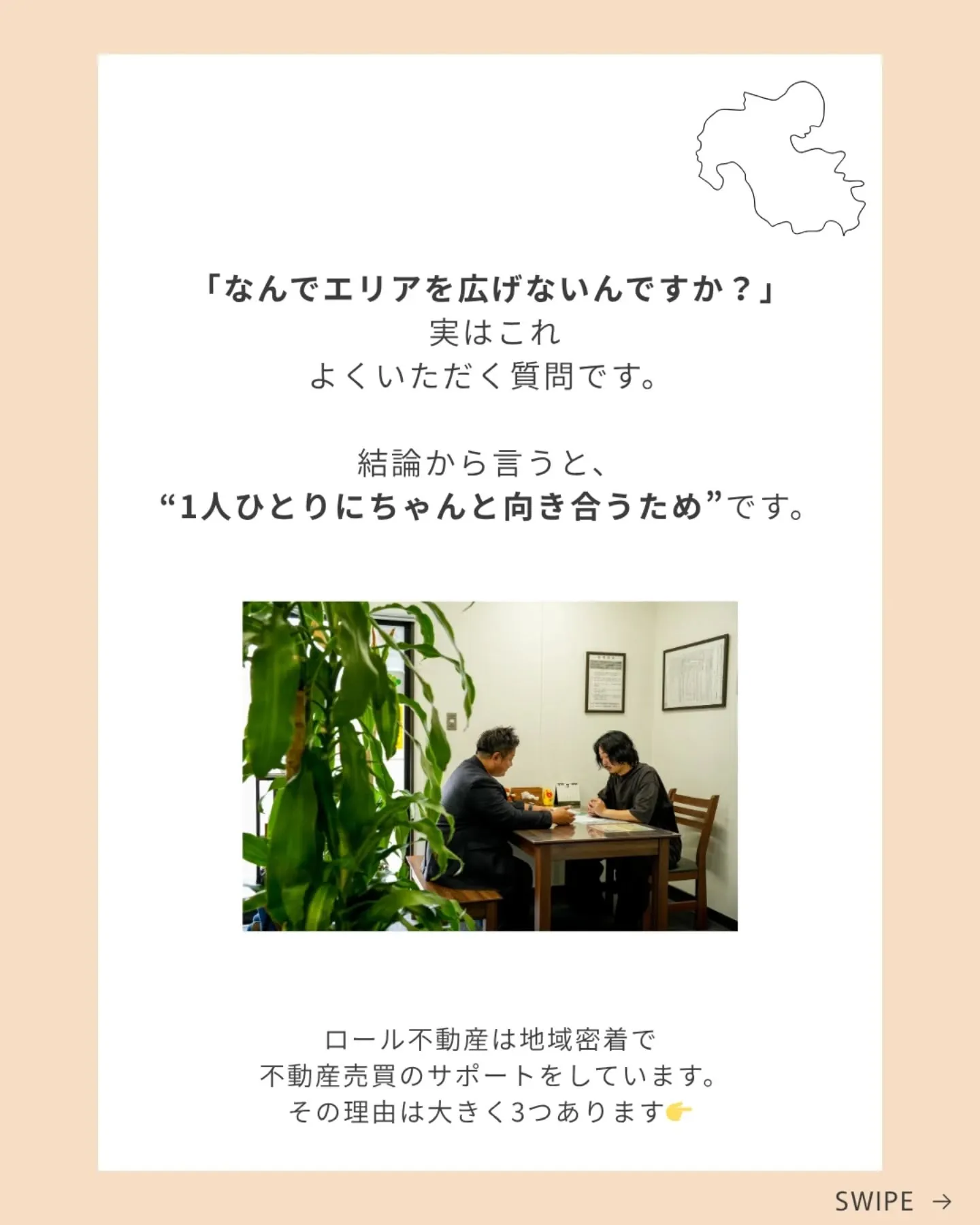 ＼なぜ地域密着でやっているのか？／