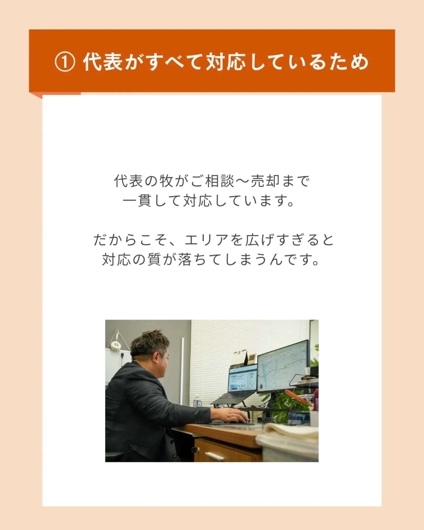 ＼なぜ地域密着でやっているのか？／