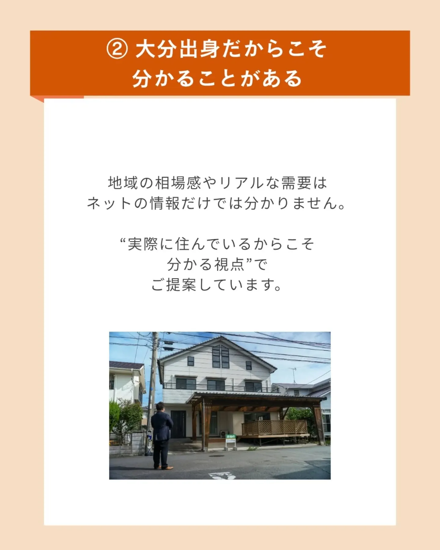 ＼なぜ地域密着でやっているのか？／