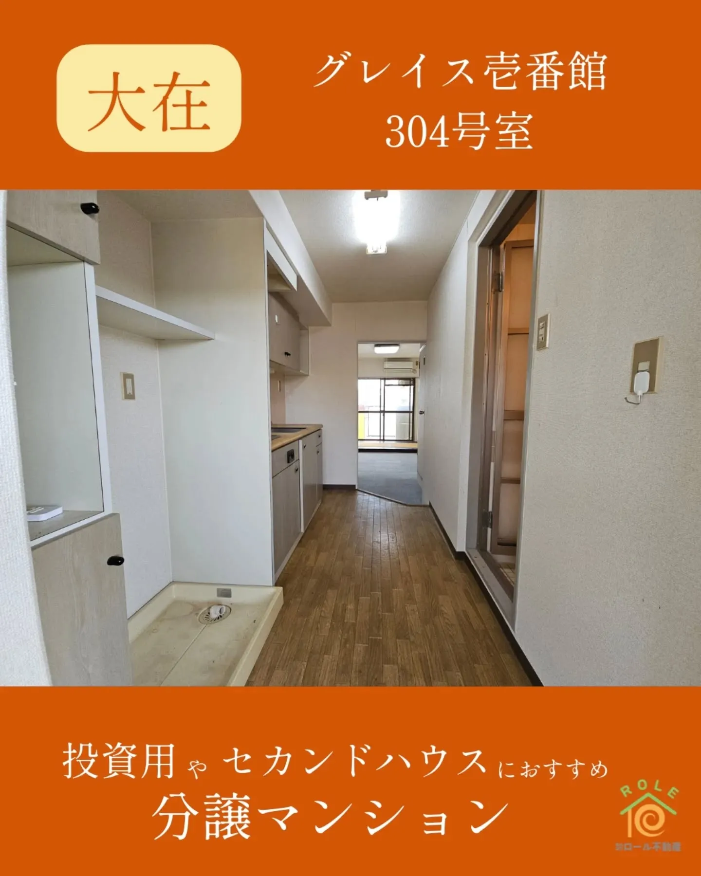 【大分市横田｜単身・投資向けワンルーム】