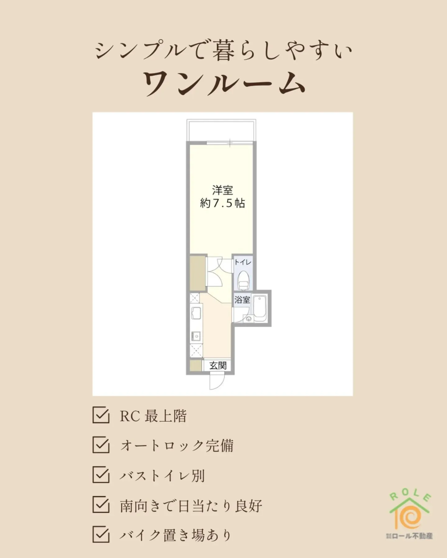【大分市横田｜単身・投資向けワンルーム】