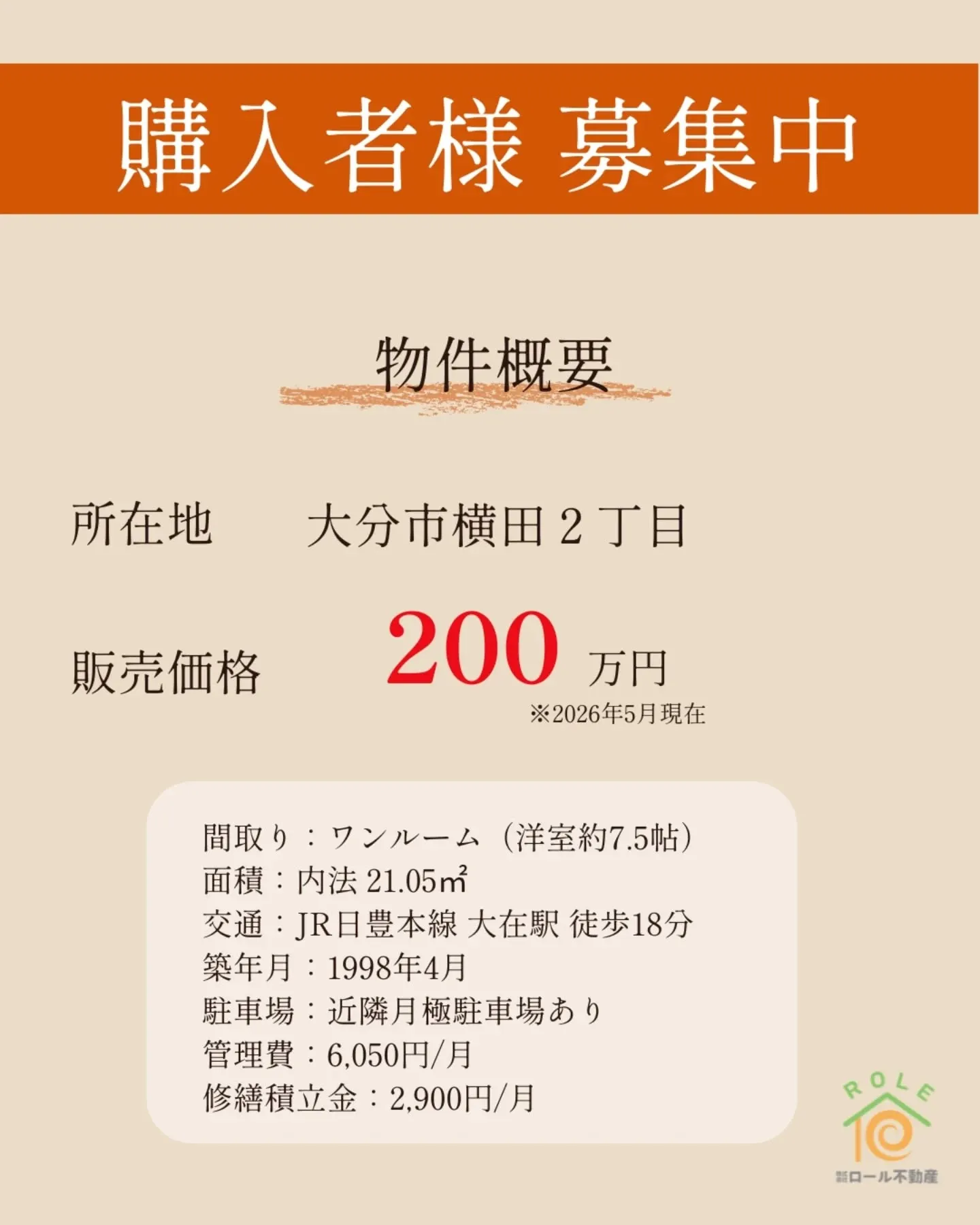 【大分市横田｜単身・投資向けワンルーム】