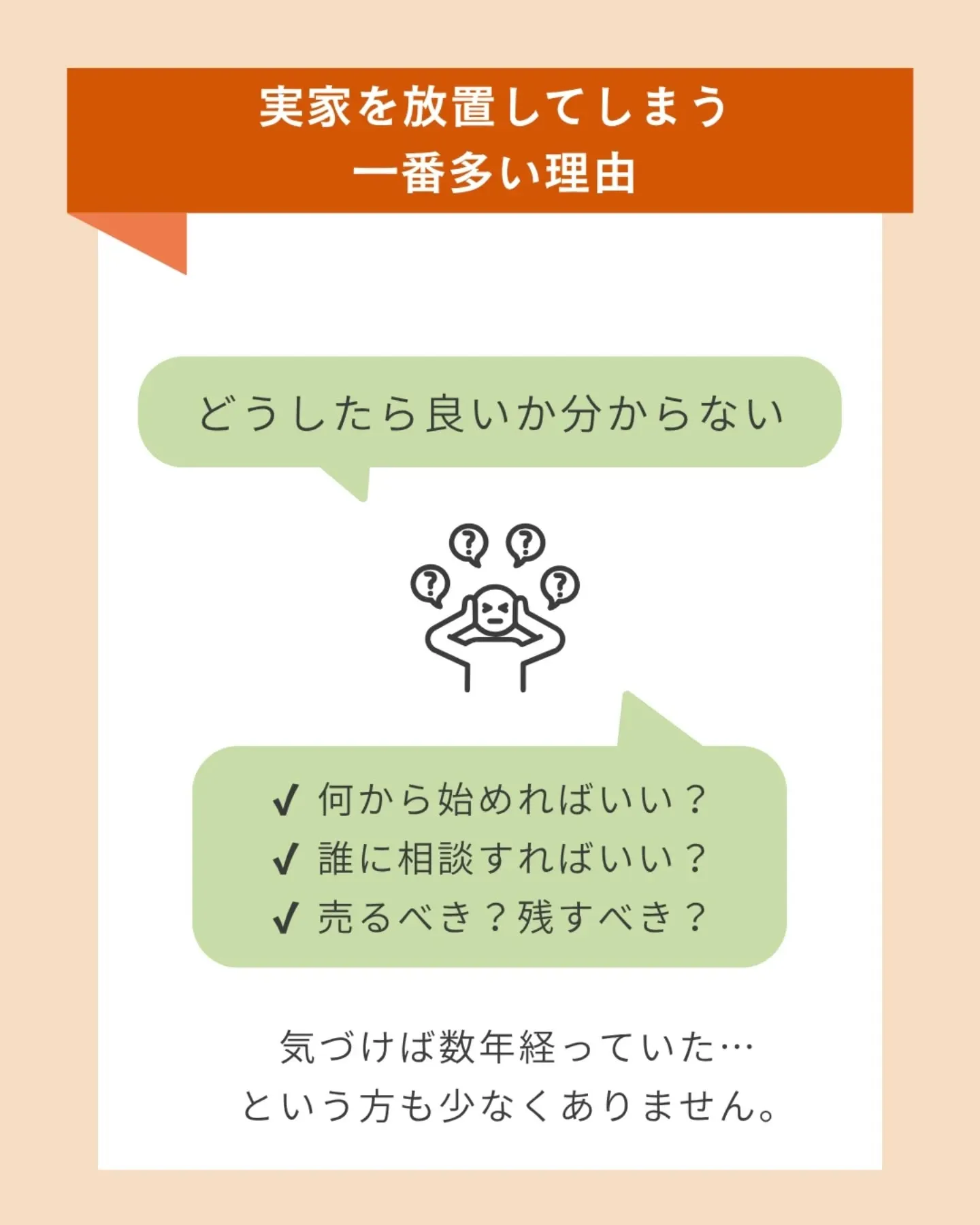 「相続した実家、