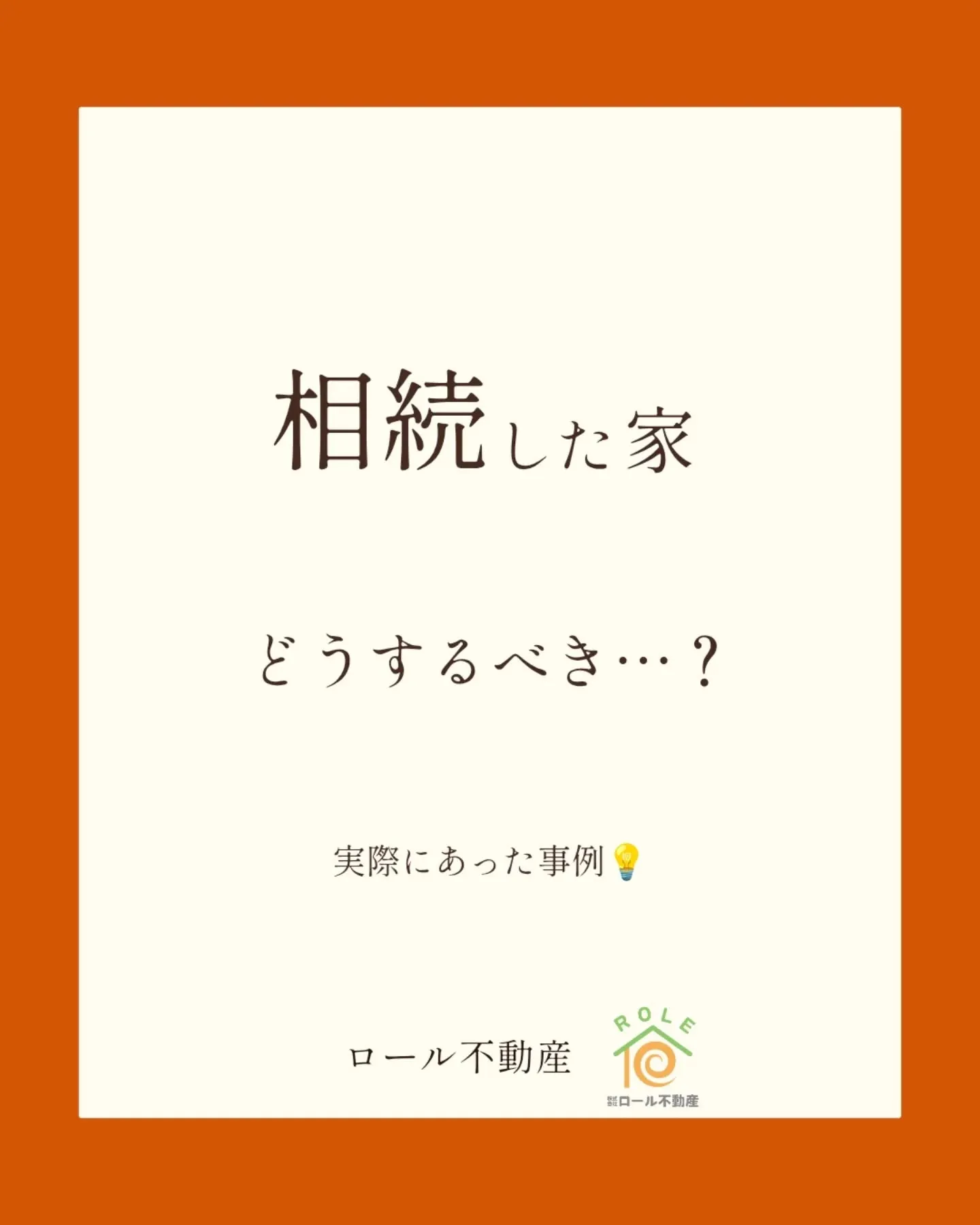 【実際にあった事例紹介】