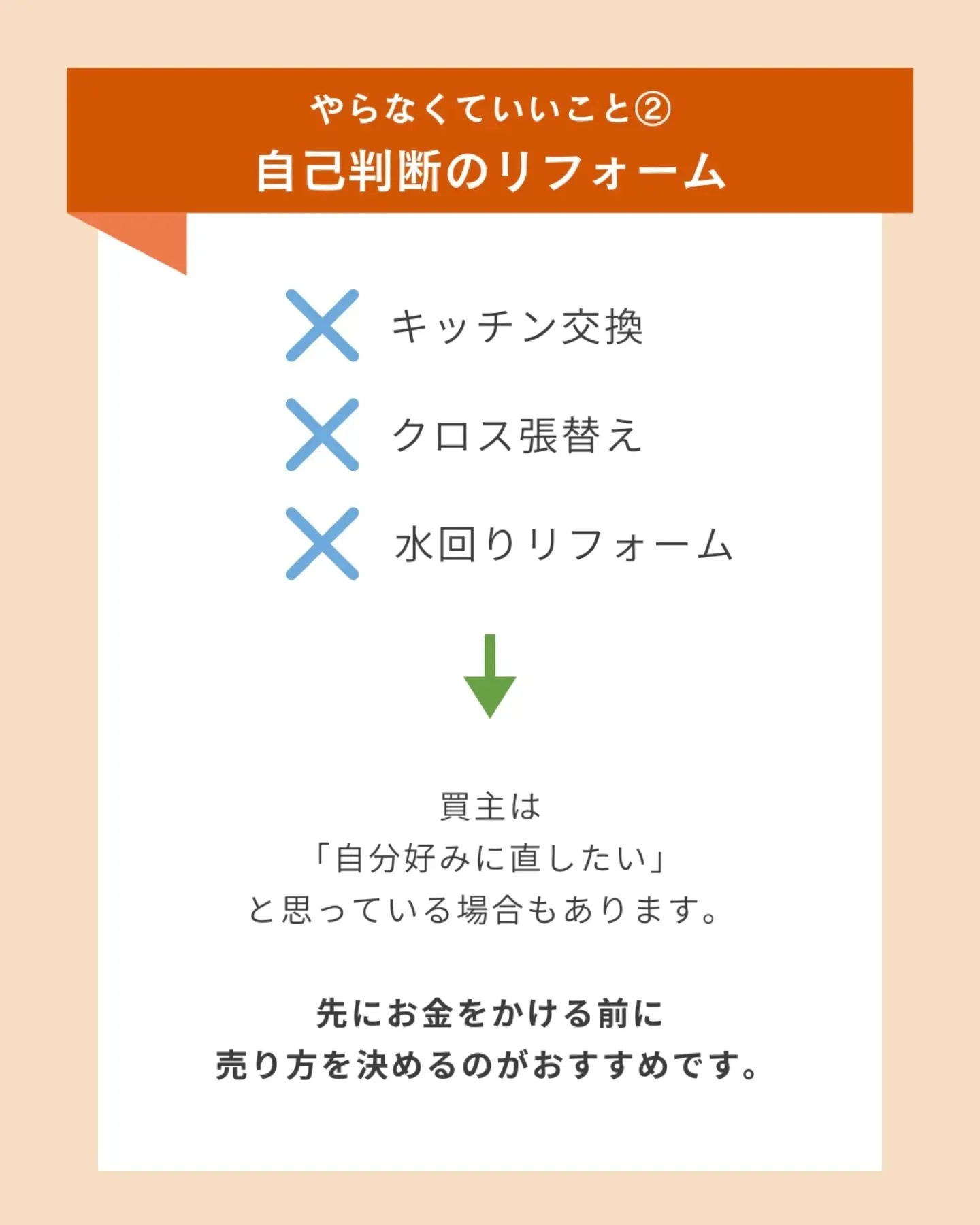 【不動産査定前にやりがちなNG行動5選】 