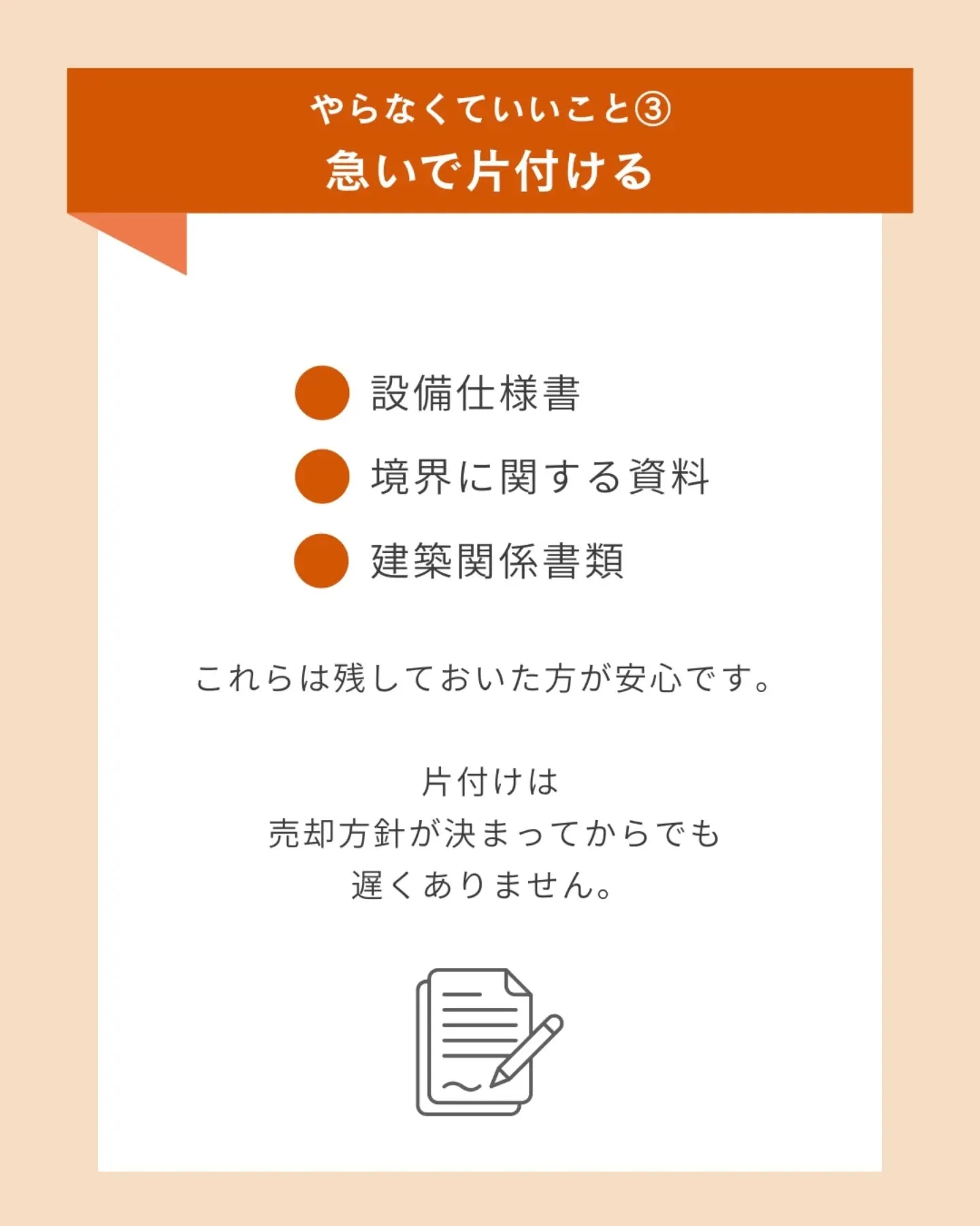 【不動産査定前にやりがちなNG行動5選】 