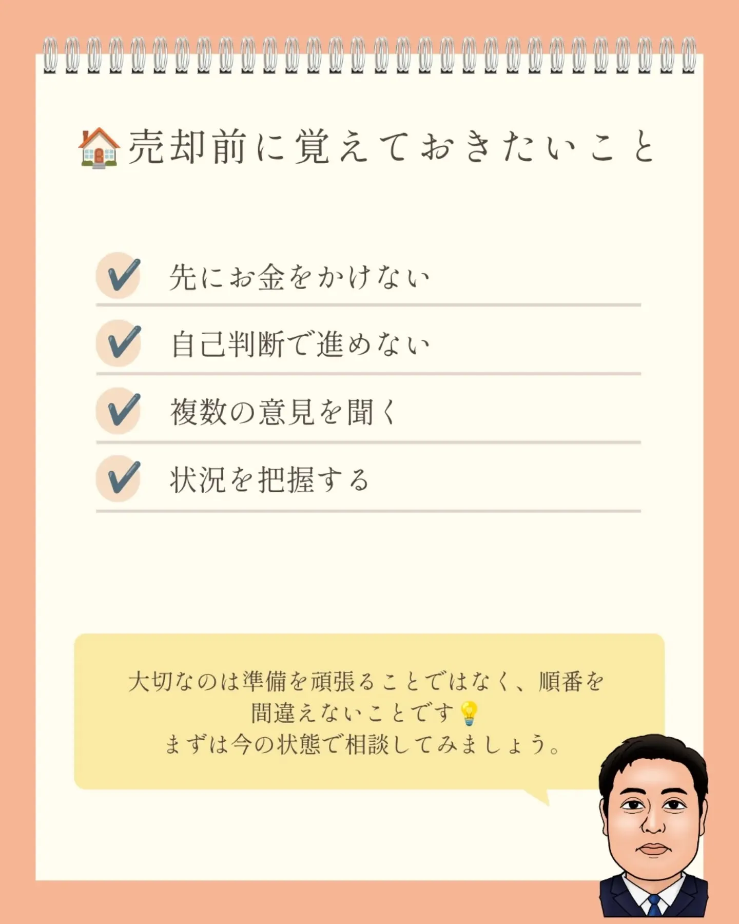 【不動産査定前にやりがちなNG行動5選】 