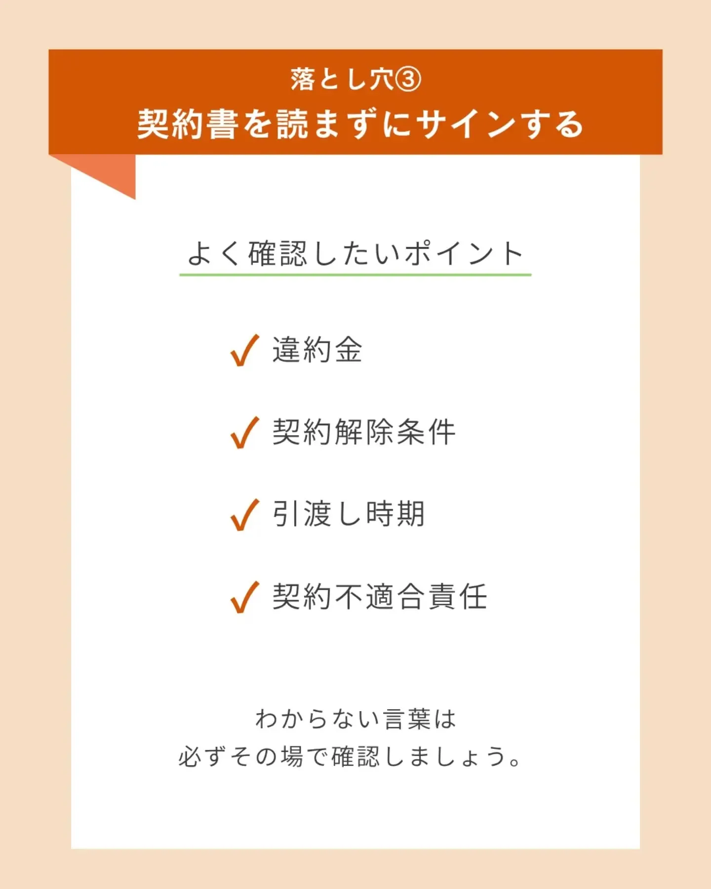 【不動産売却で9割が見落とす落とし穴5選】