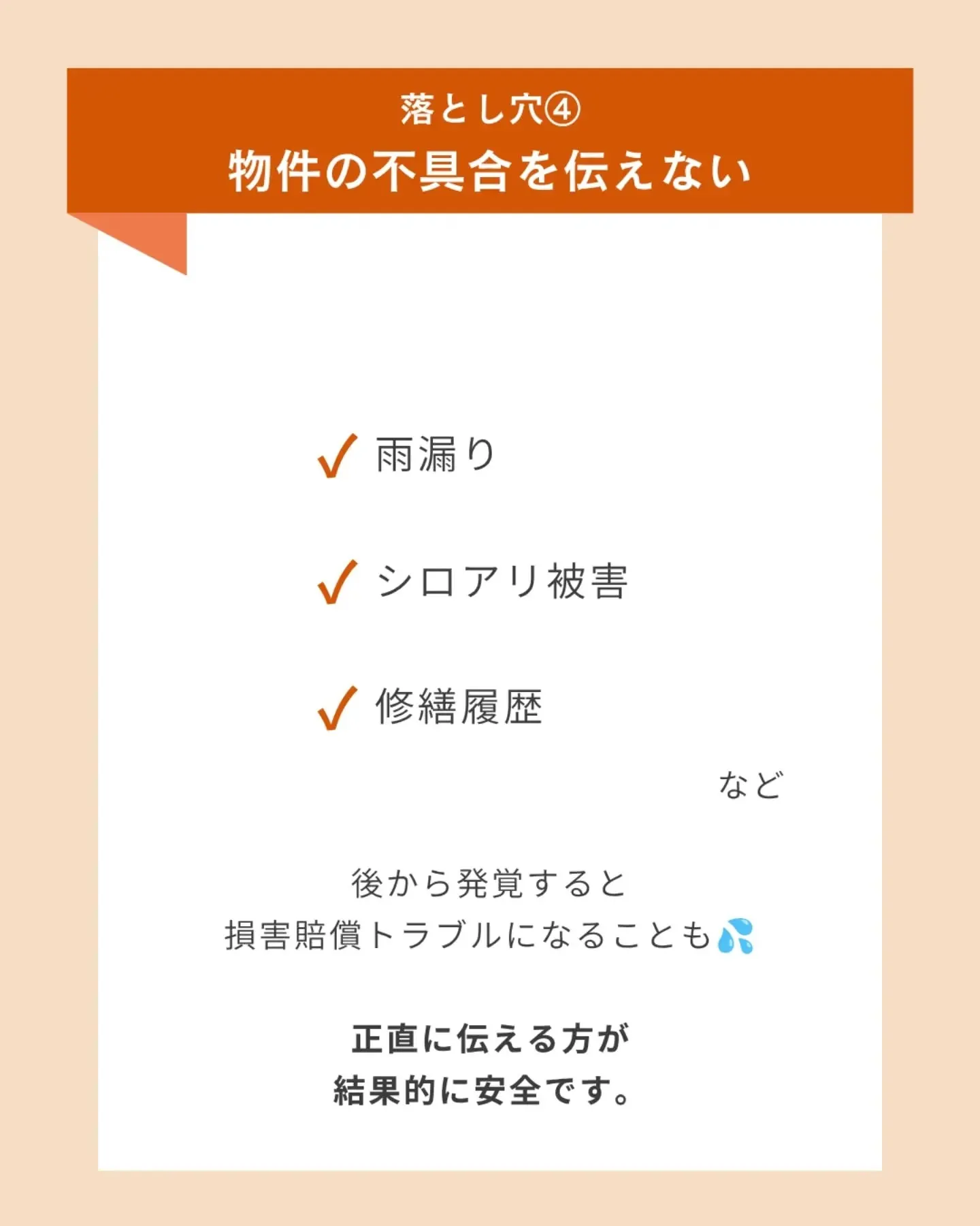 【不動産売却で9割が見落とす落とし穴5選】