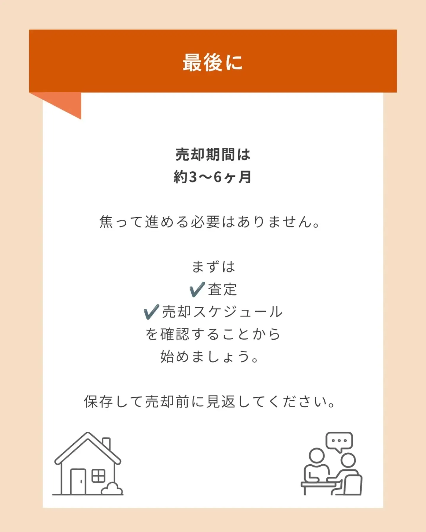 家を売る前に必ず知るべき💡