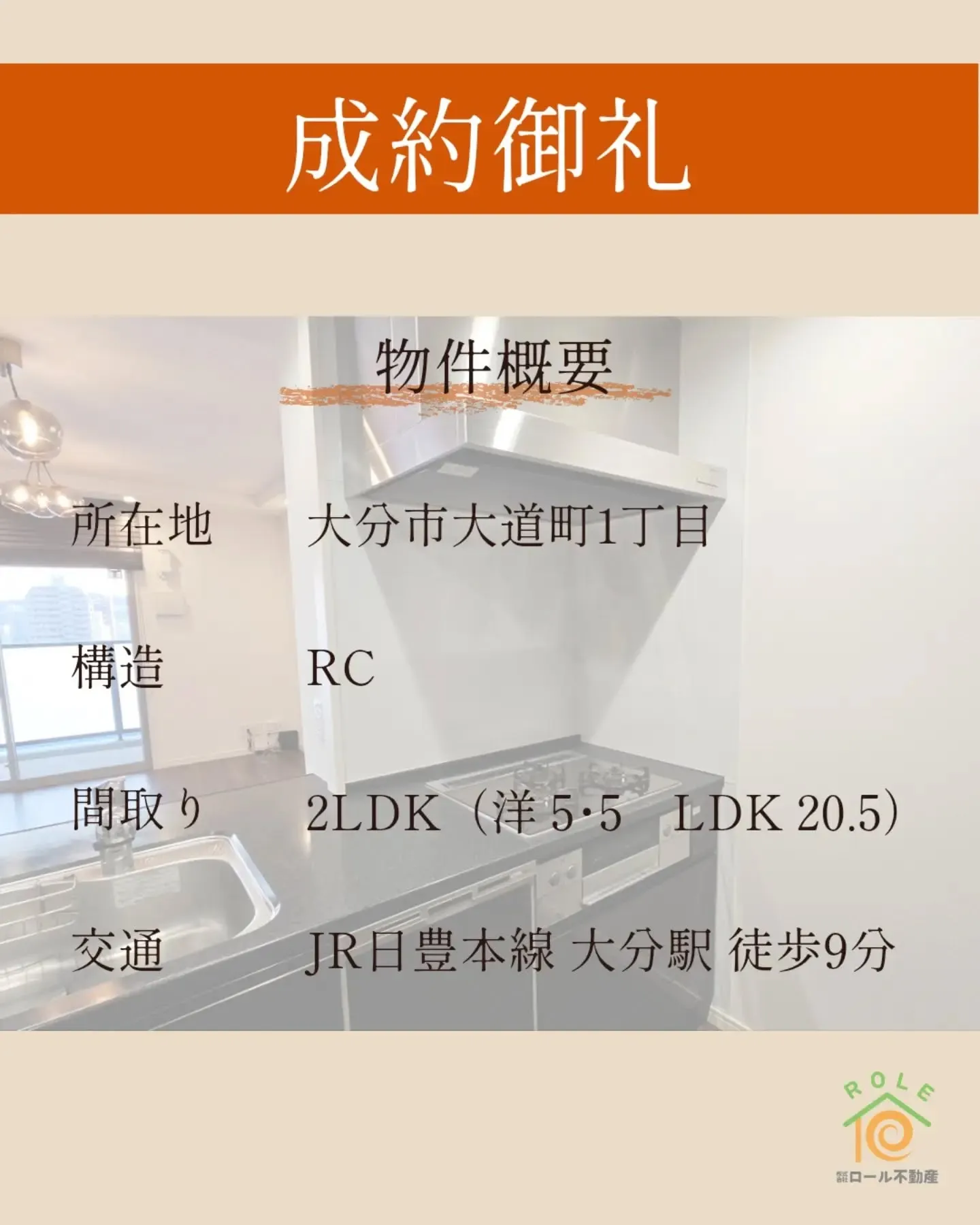 【ご成約御礼】