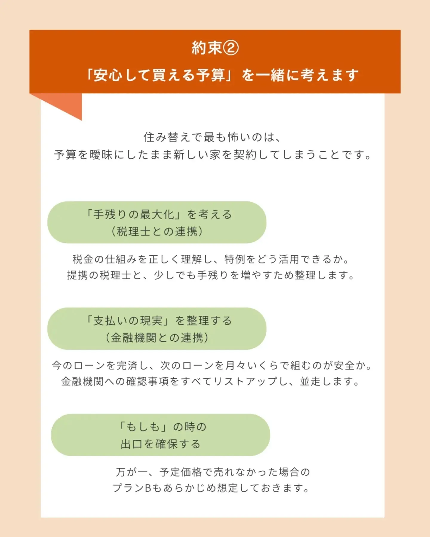 【住み替えで誰もが抱える3つの不安と