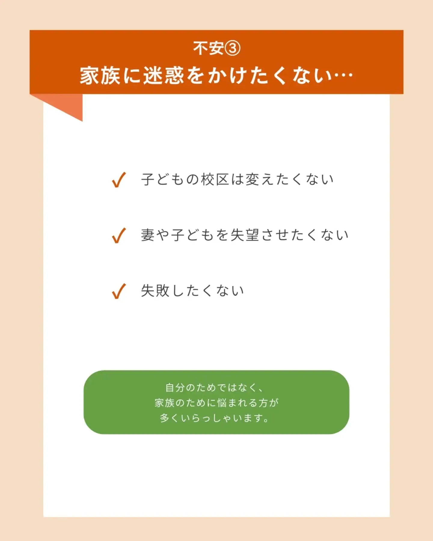 【住み替えで誰もが抱える3つの不安と
