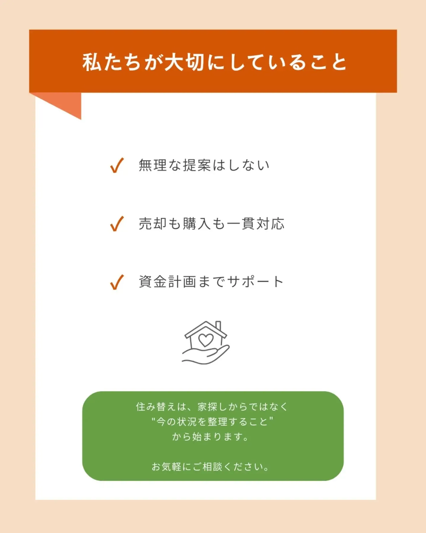 【住み替えで誰もが抱える3つの不安と