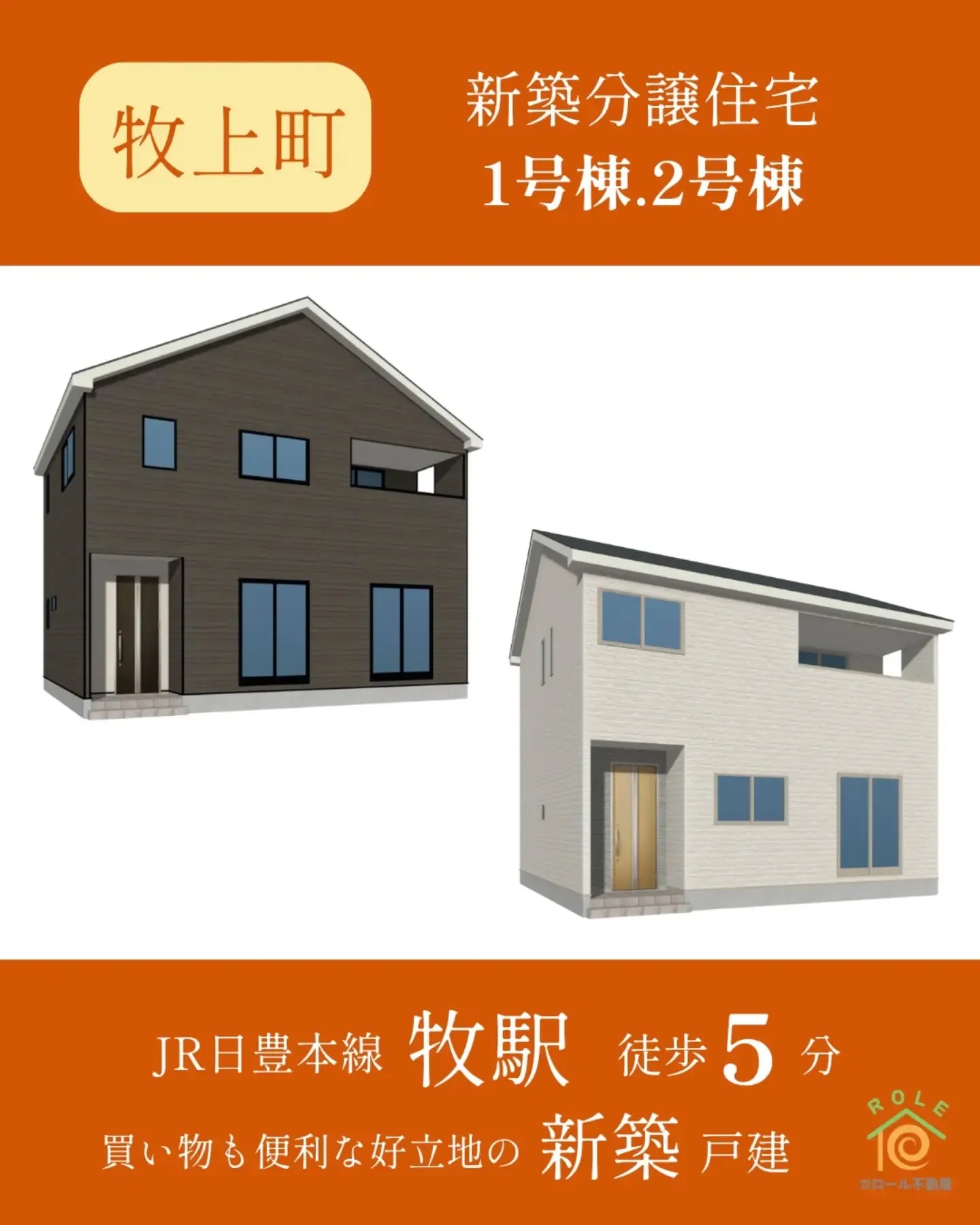 🏠 牧駅徒歩5分！新築分譲住宅