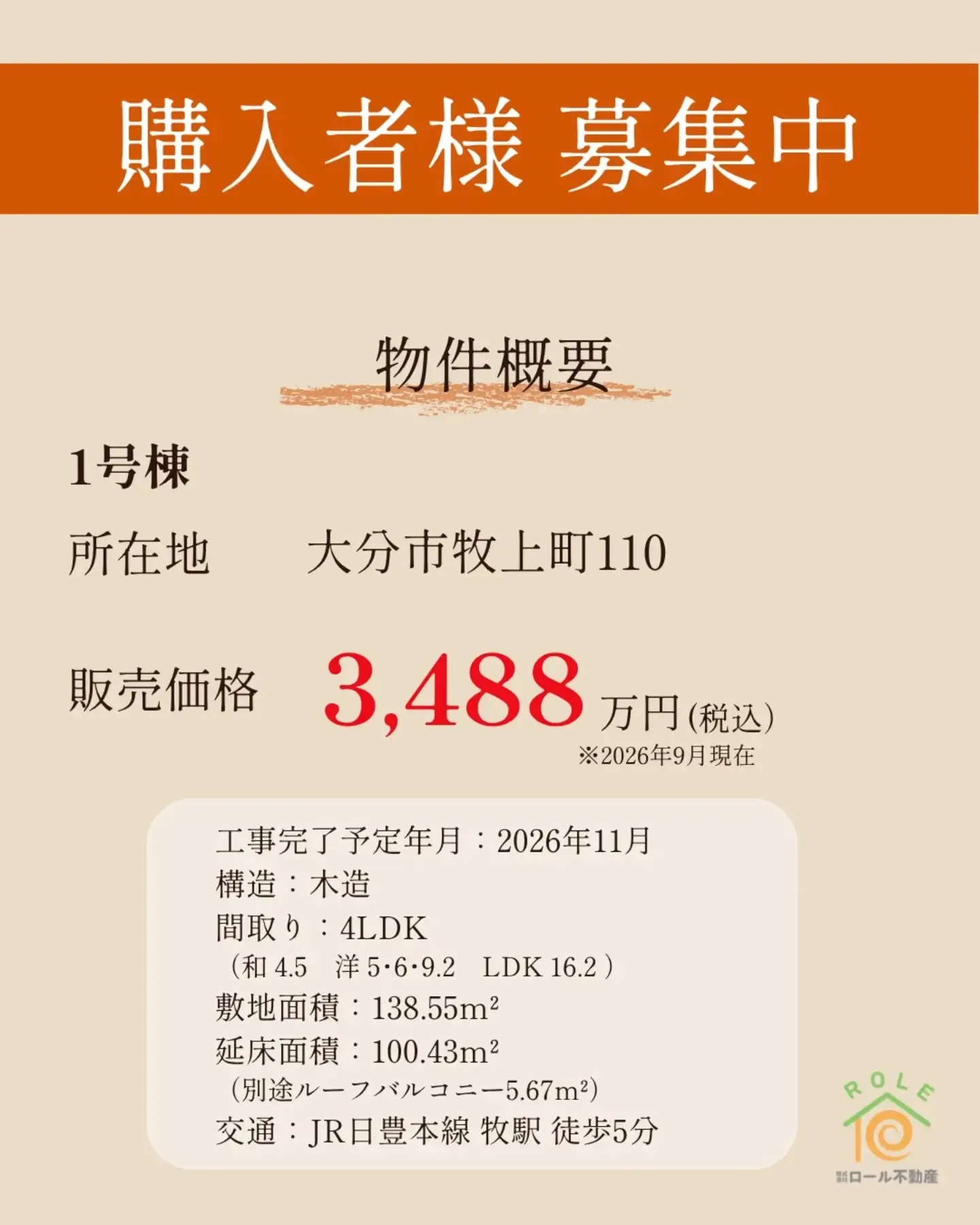 🏠 牧駅徒歩5分！新築分譲住宅
