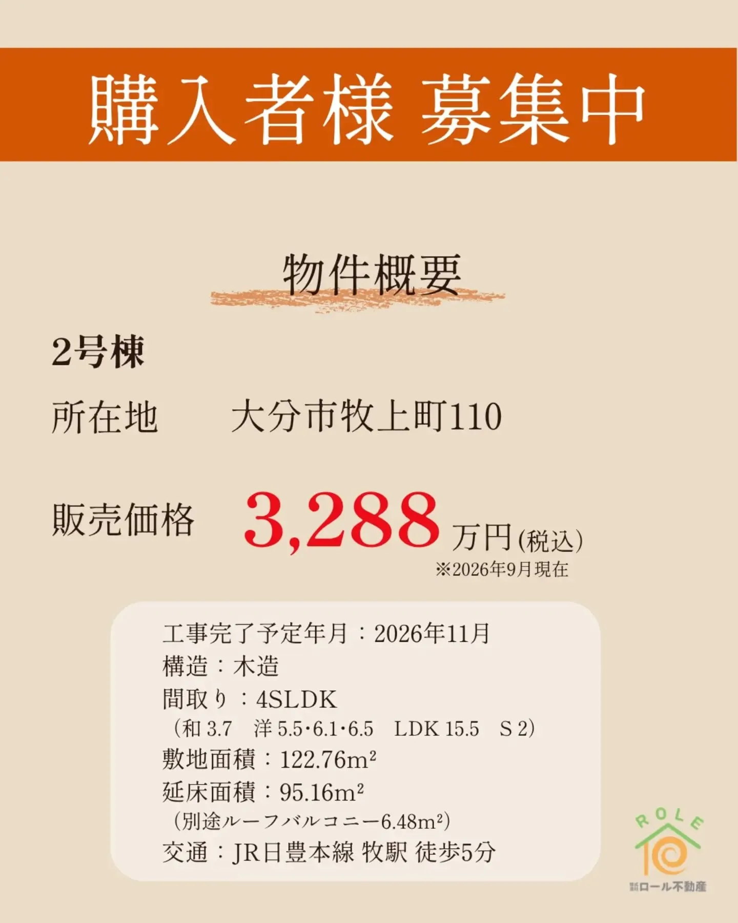 🏠 牧駅徒歩5分！新築分譲住宅