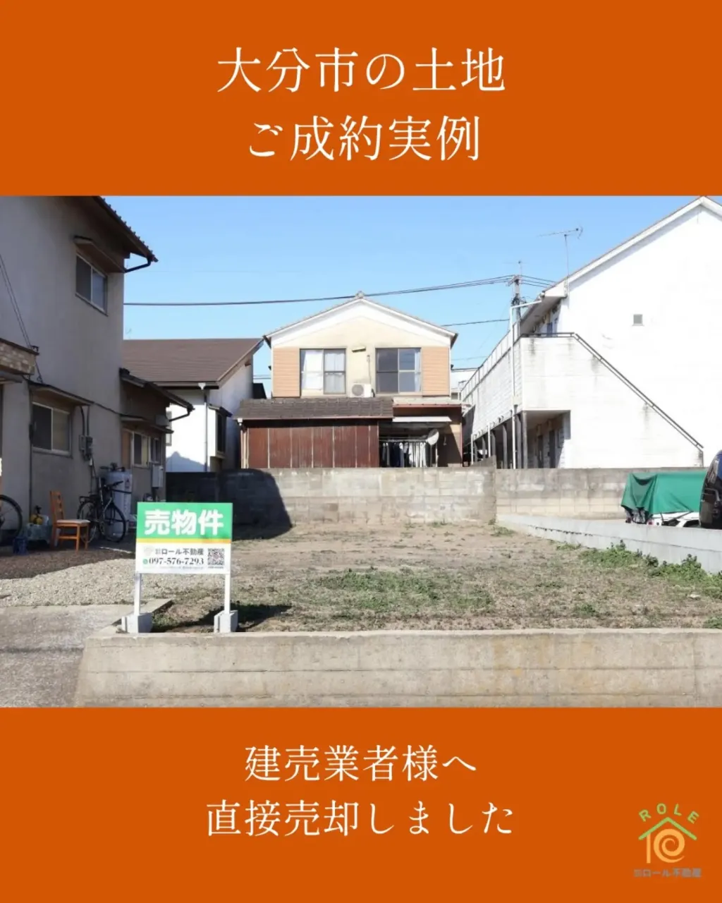 大分市の土地ご成約実例