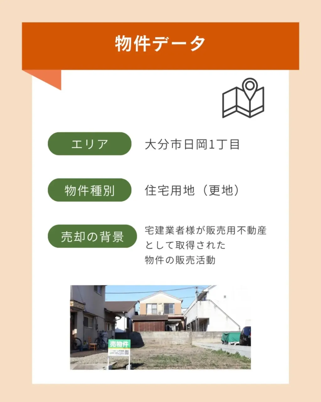 大分市の土地ご成約実例