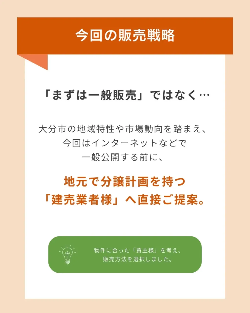 大分市の土地ご成約実例