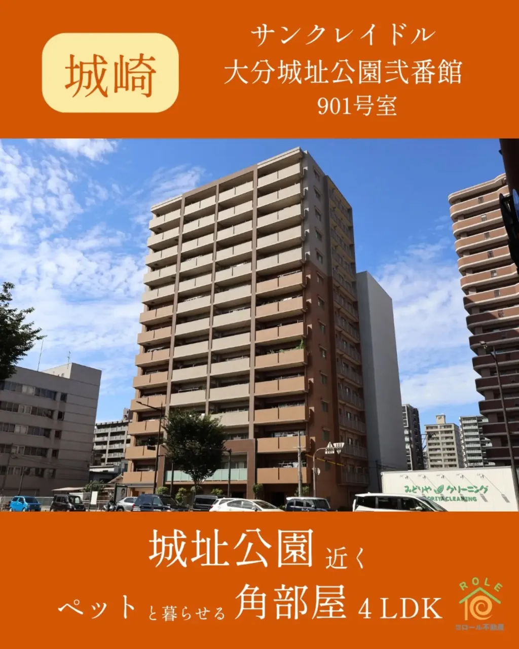 🏠 城址公園近く|ペットと暮らせる角部屋4LDKマンション