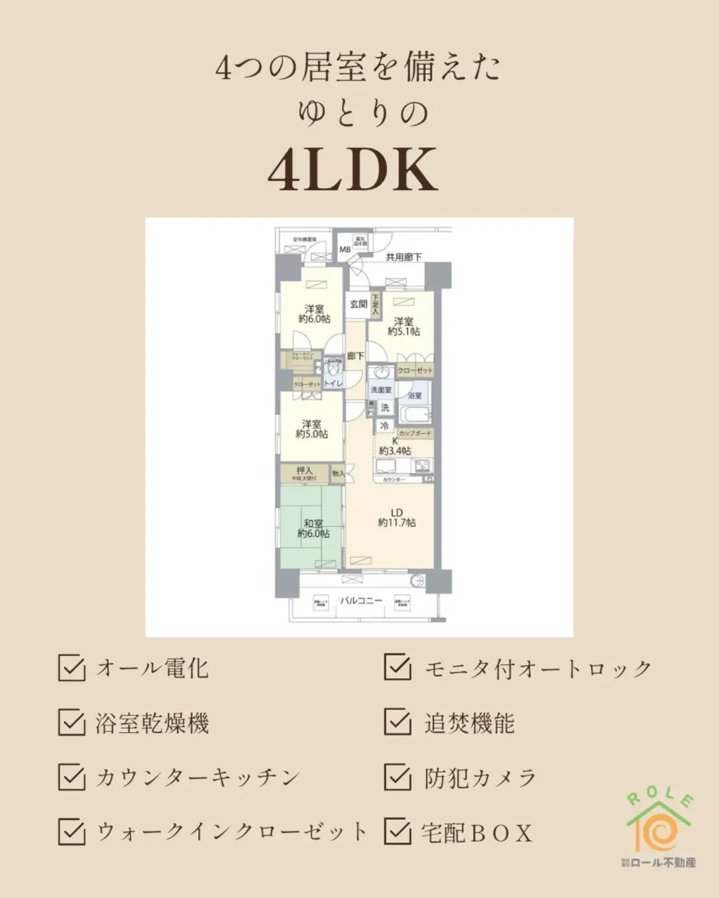 🏠 城址公園近く|ペットと暮らせる角部屋4LDKマンション
