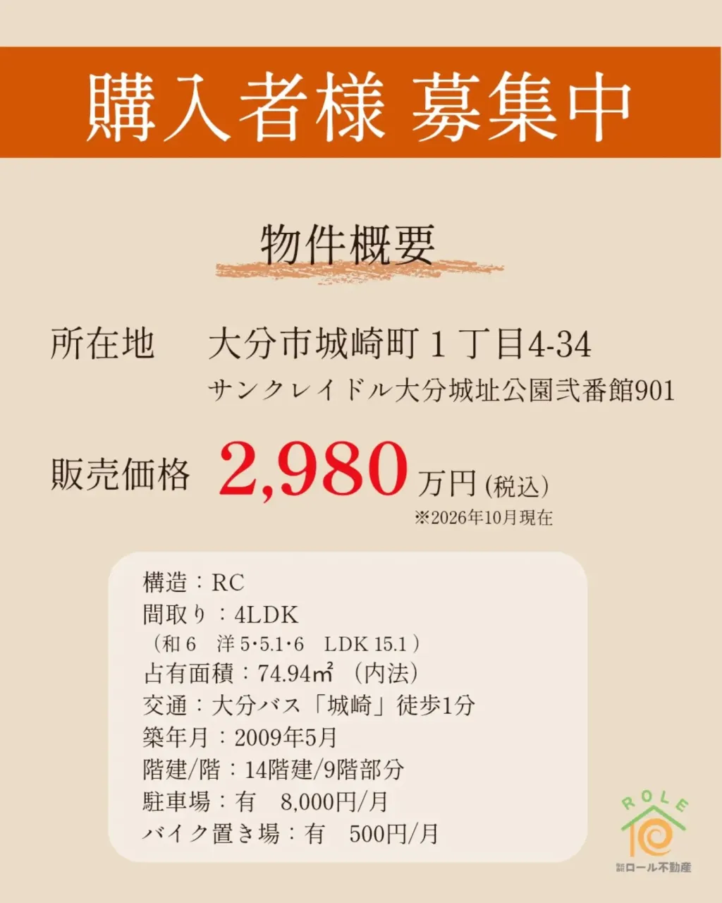 🏠 城址公園近く|ペットと暮らせる角部屋4LDKマンション
