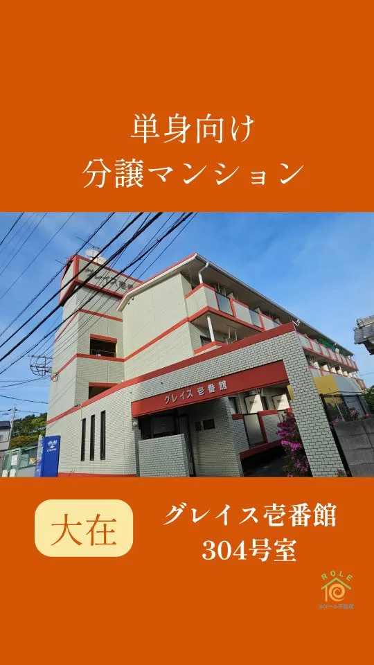 【大分市横田｜単身・投資向けワンルーム】