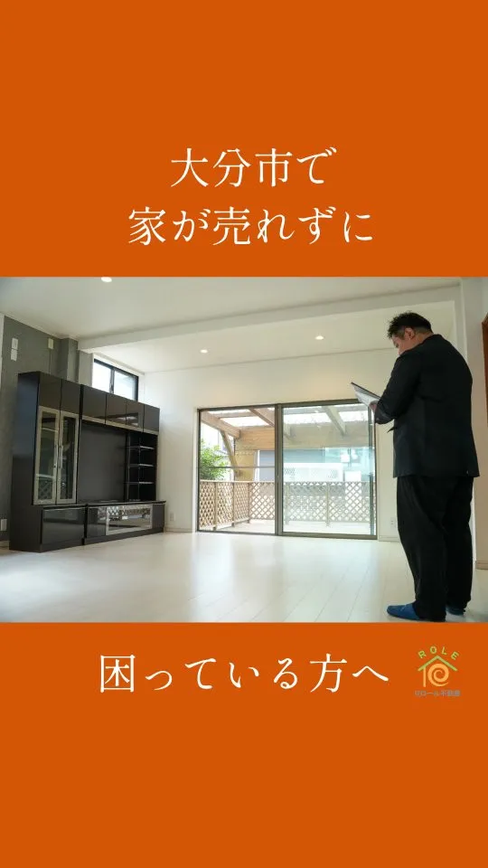 大分市で空き家をお持ちの方へ🏠