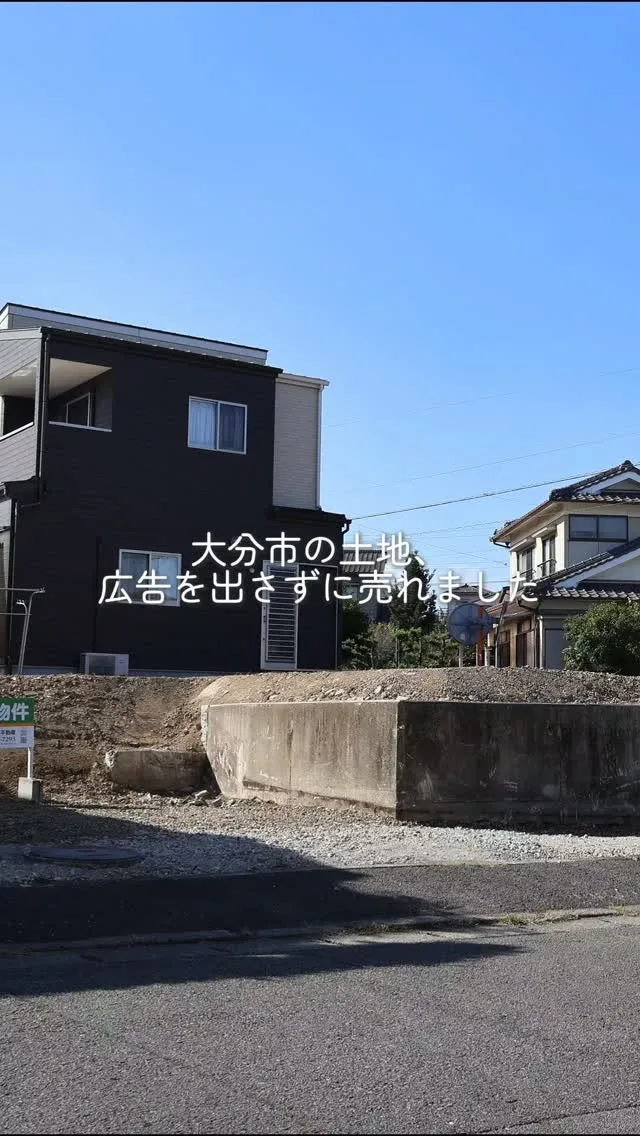 【大分市の土地　ご成約実例】